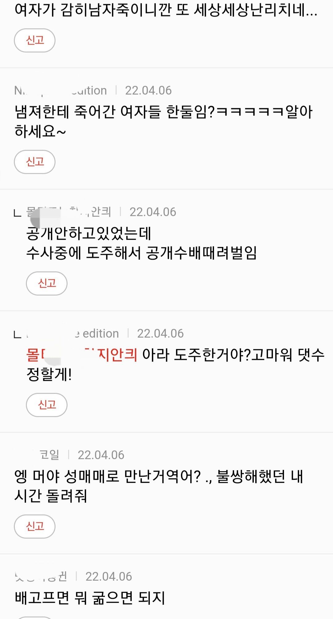 가평 살인사건 그쪽 반응