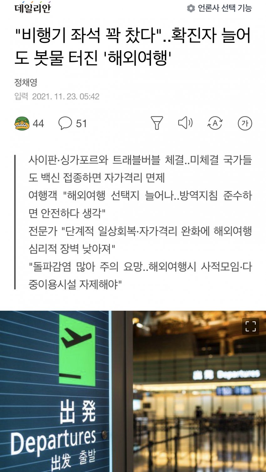 비행기 좌석 꽉 찼다