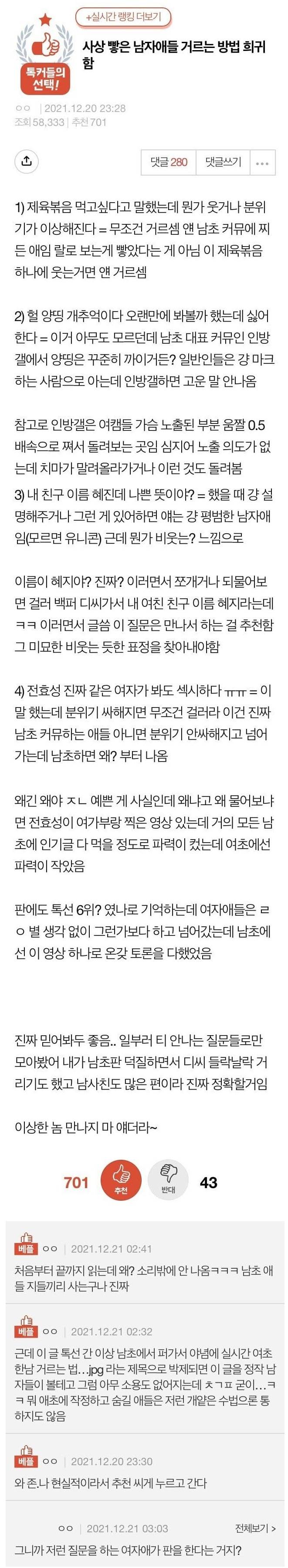 사상 빻은 남자들 거르는 방법