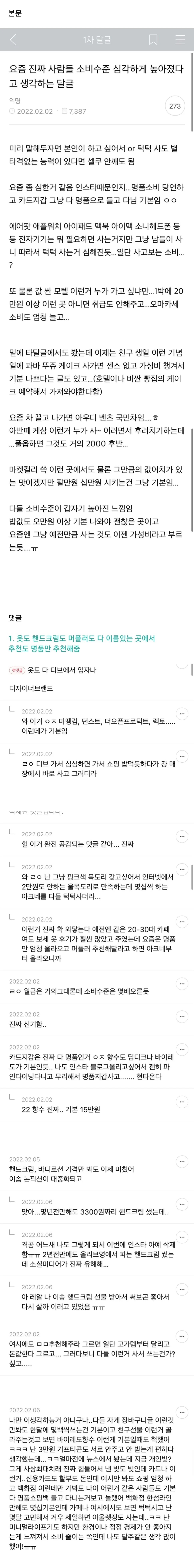 요즘 진짜 사람들 소비수준 심각하게 높아졌다고 생각하는 달글