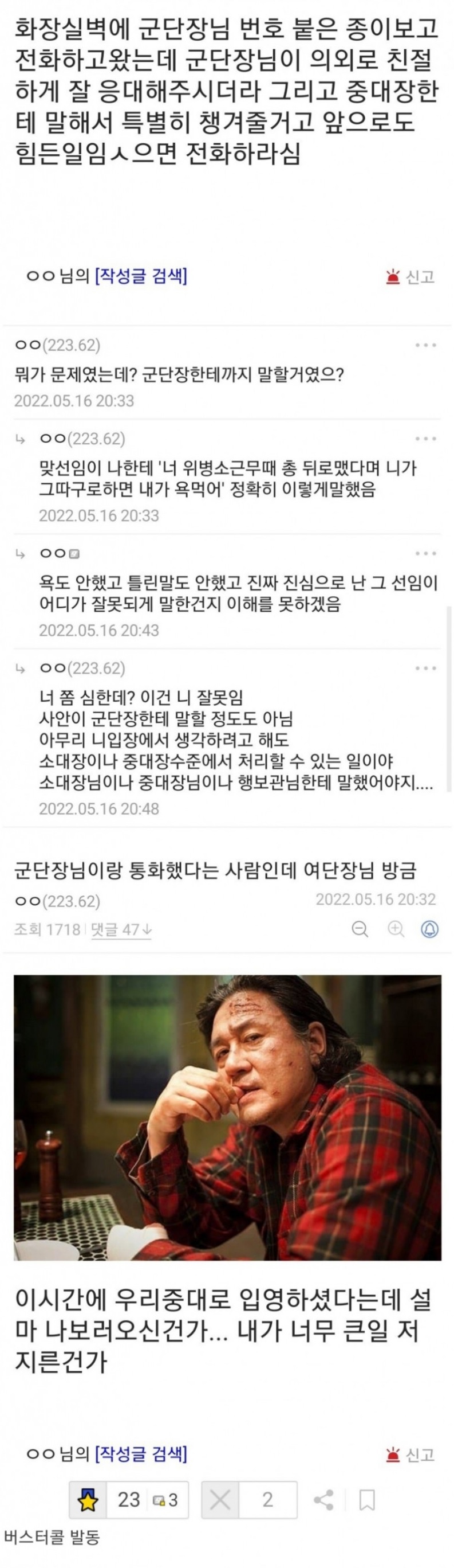 군단장이랑 통화한 병사.