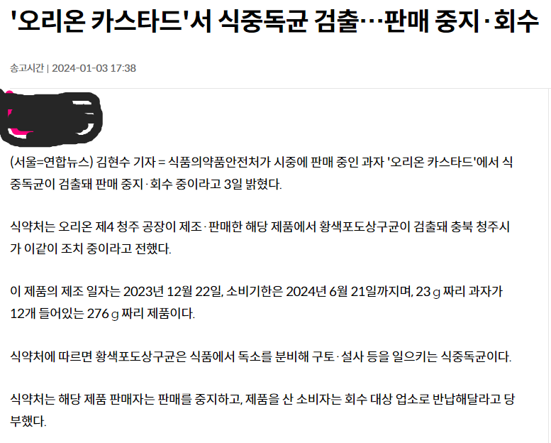 오리온 카스타드 에서 식중독 발생