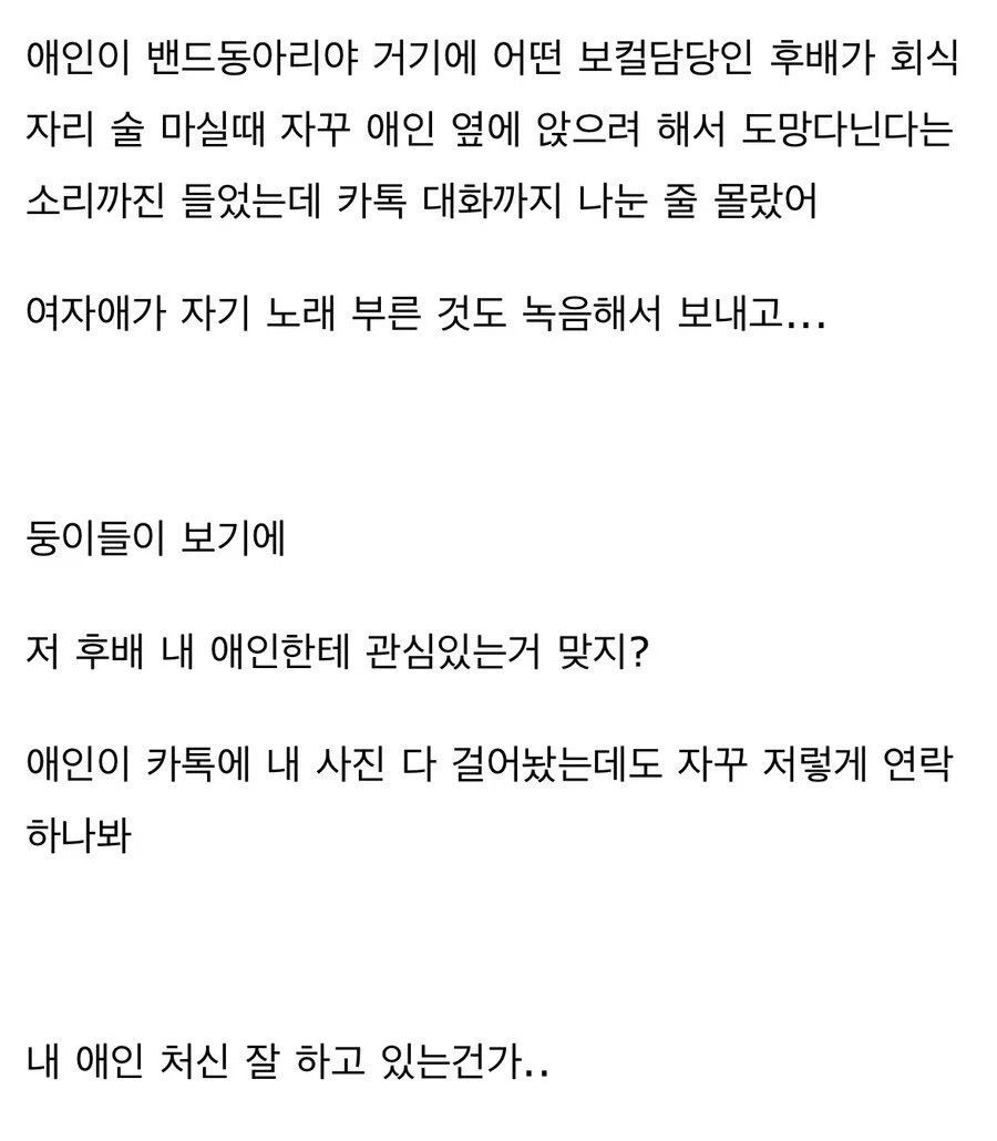 동아리 후배에게 철벽치는 남자친구