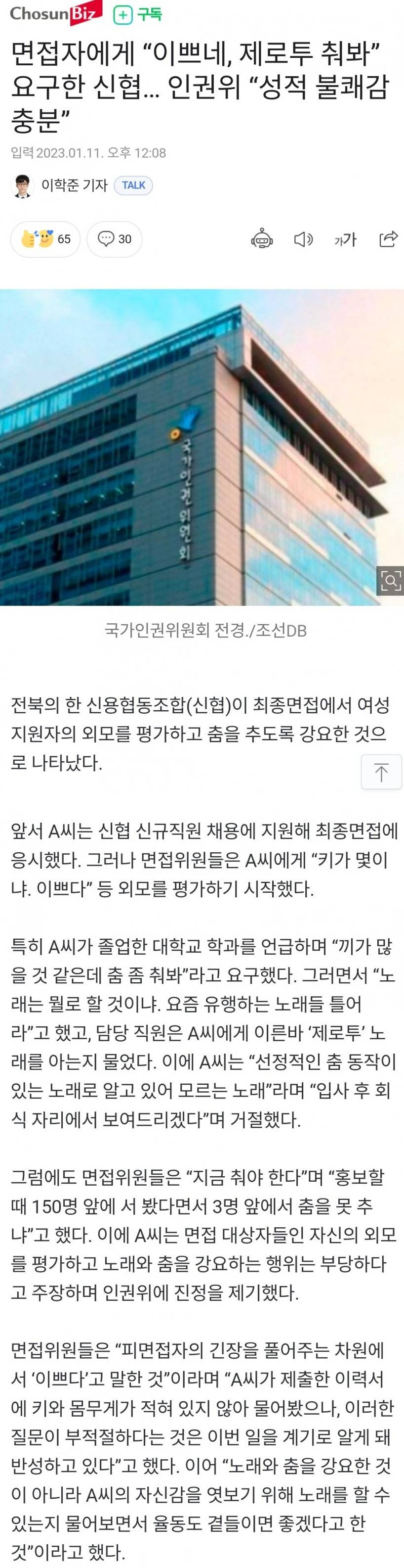 면접자에게 예쁘다며 제로투 요구