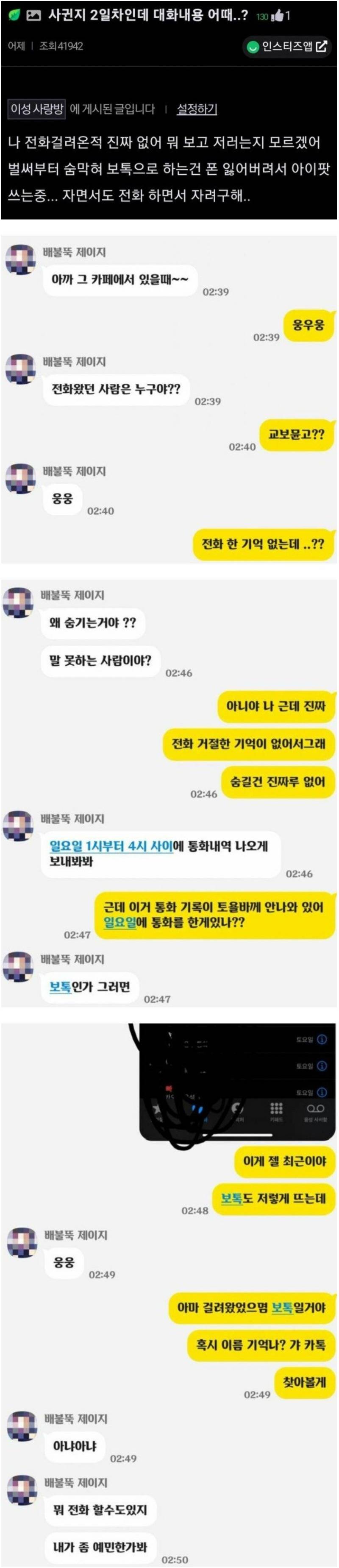 사귄지 이틀 된 커플