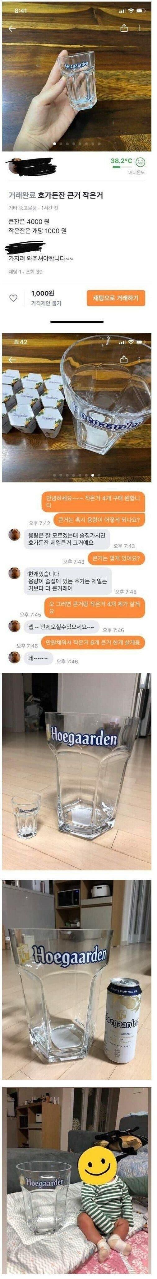 당근마켓 맥주잔 구매 후기