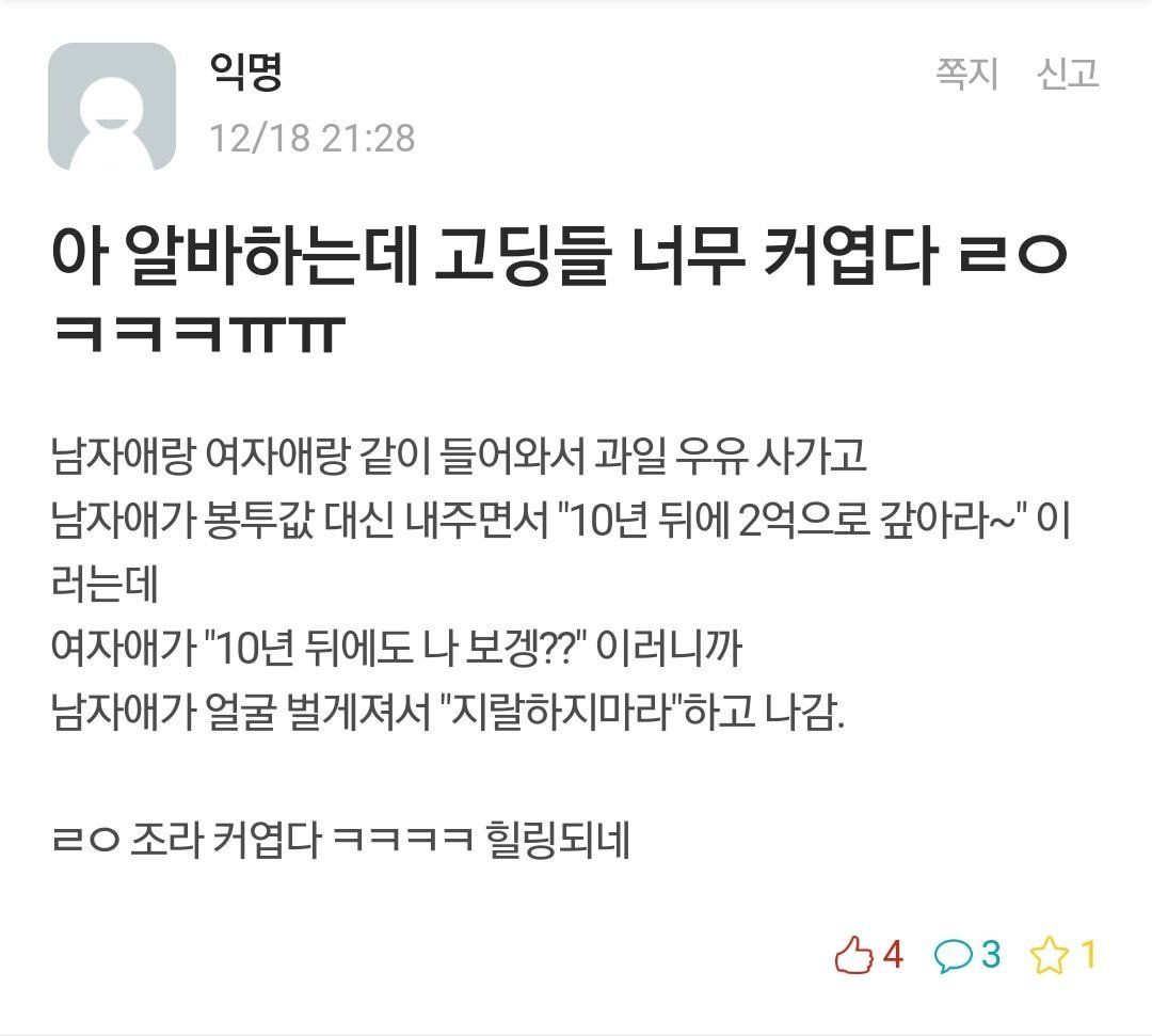 알바하면서 본 귀여운 고딩들.....