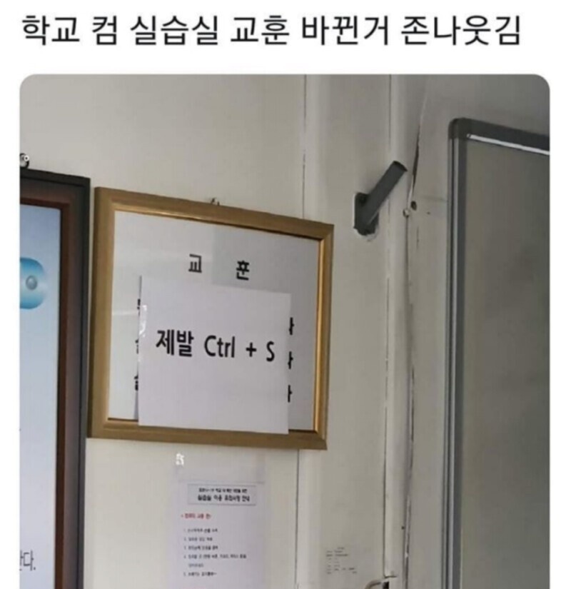 학교 컴퓨터 실습실의 바뀐 교훈