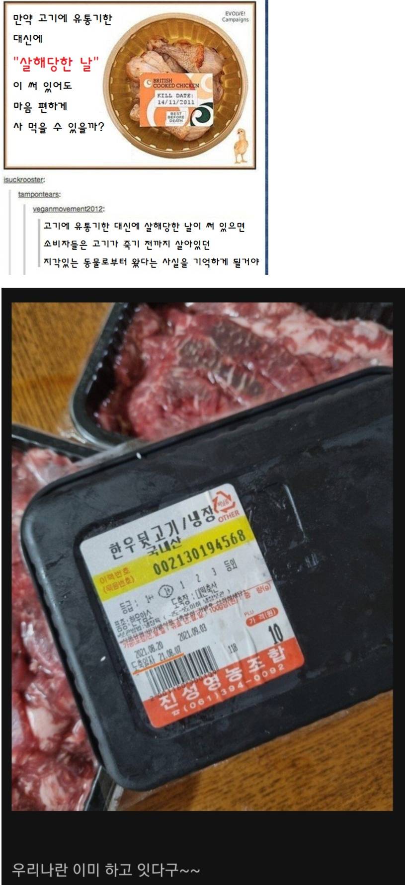 고기에 살해 당한 날이 써 있어도 먹을 수 있나요?