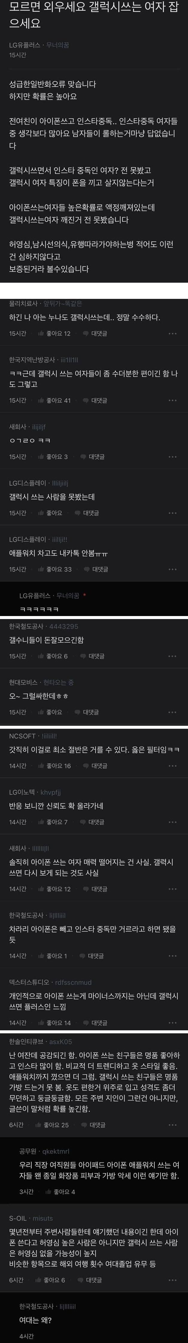 갤럭시 쓰는 여자를 잡아야 하는 이유