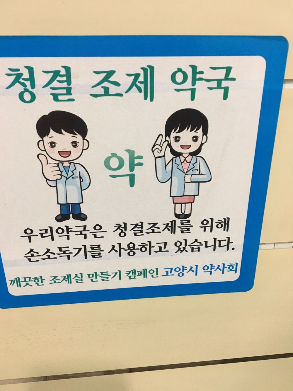 그들은 어디에든있다.