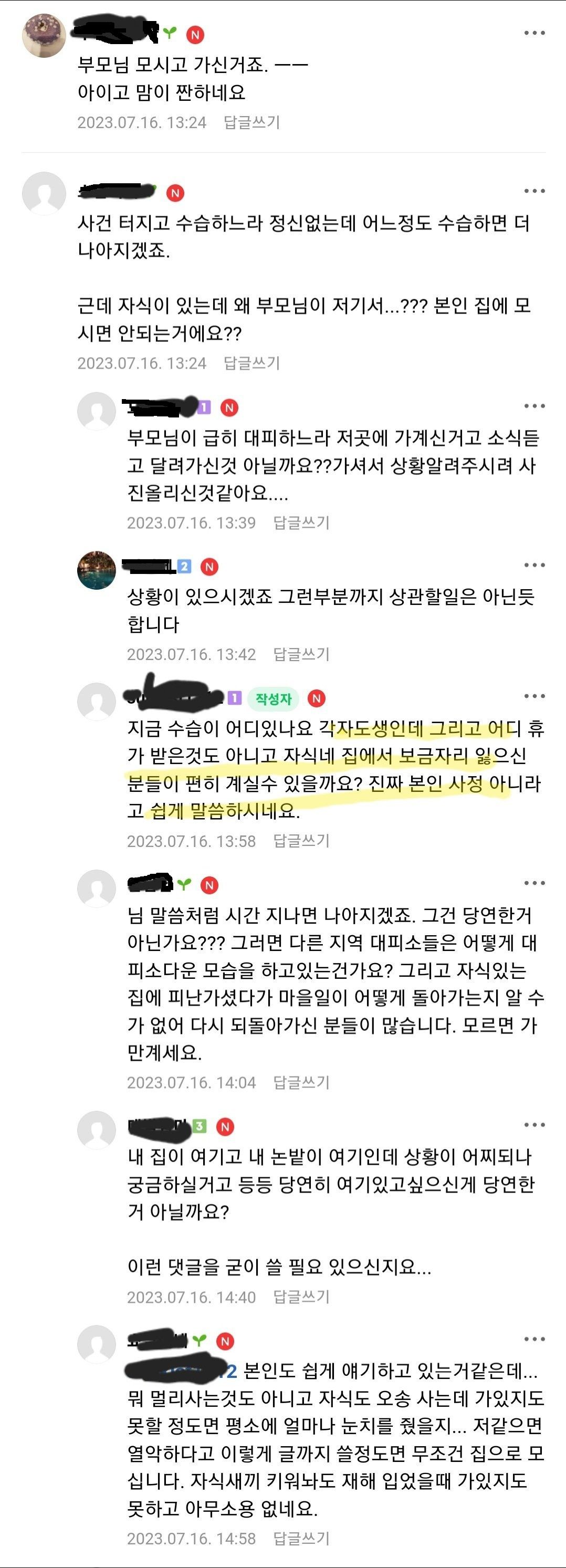 부모님 대피소 근황