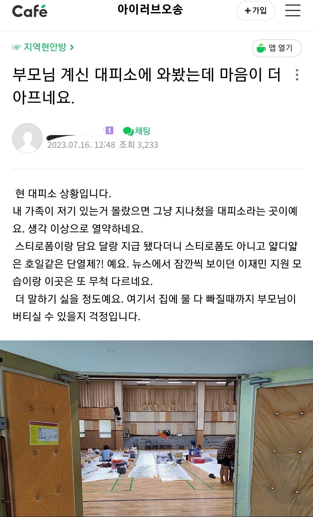 부모님 대피소 근황