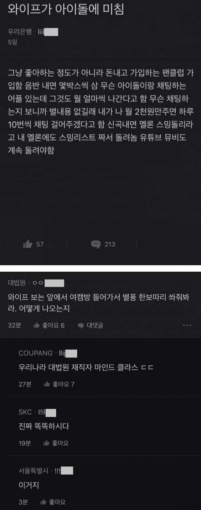 와이프가 아이돌에 미침