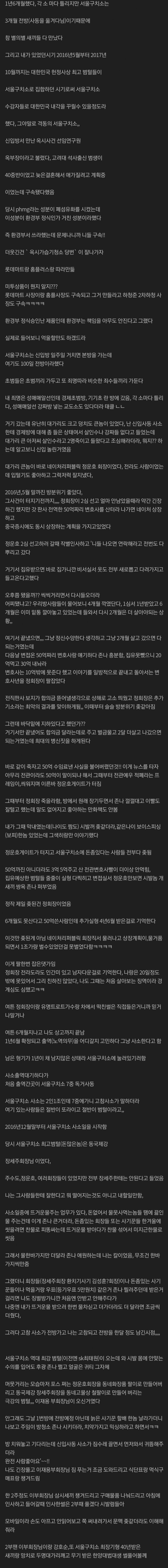 서울구치소 체험담