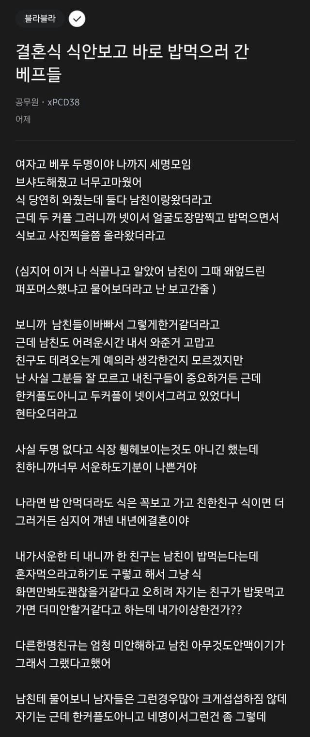 결혼식 안 보고 밥 먹으러 간 베프들