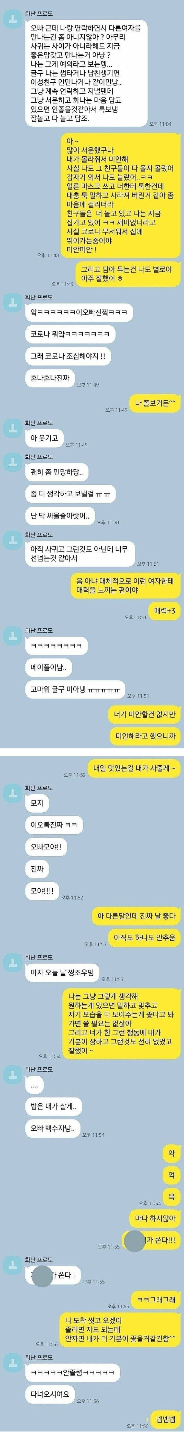 썸타는 중에 다른 여자 만난 남자