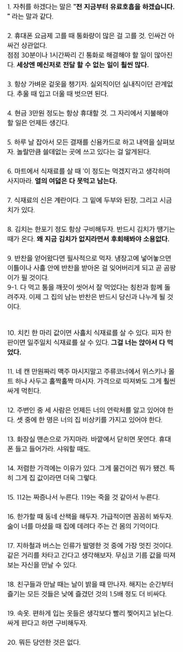 자취하려는 사람들에게 하는 조언 20가지