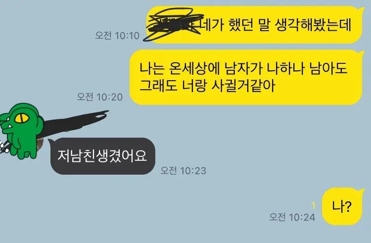 조언을 듣고 고백함