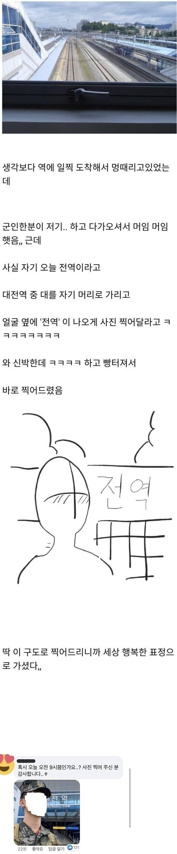 역 앞에서 군인이 갑자기 말을 걸어왔다