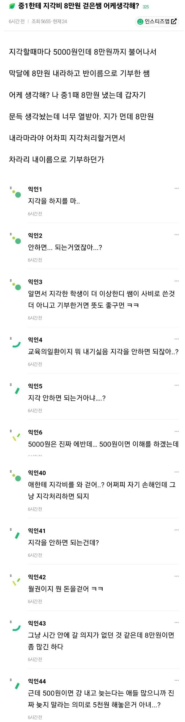 지각비로 8만원 걷은 중학교 교사