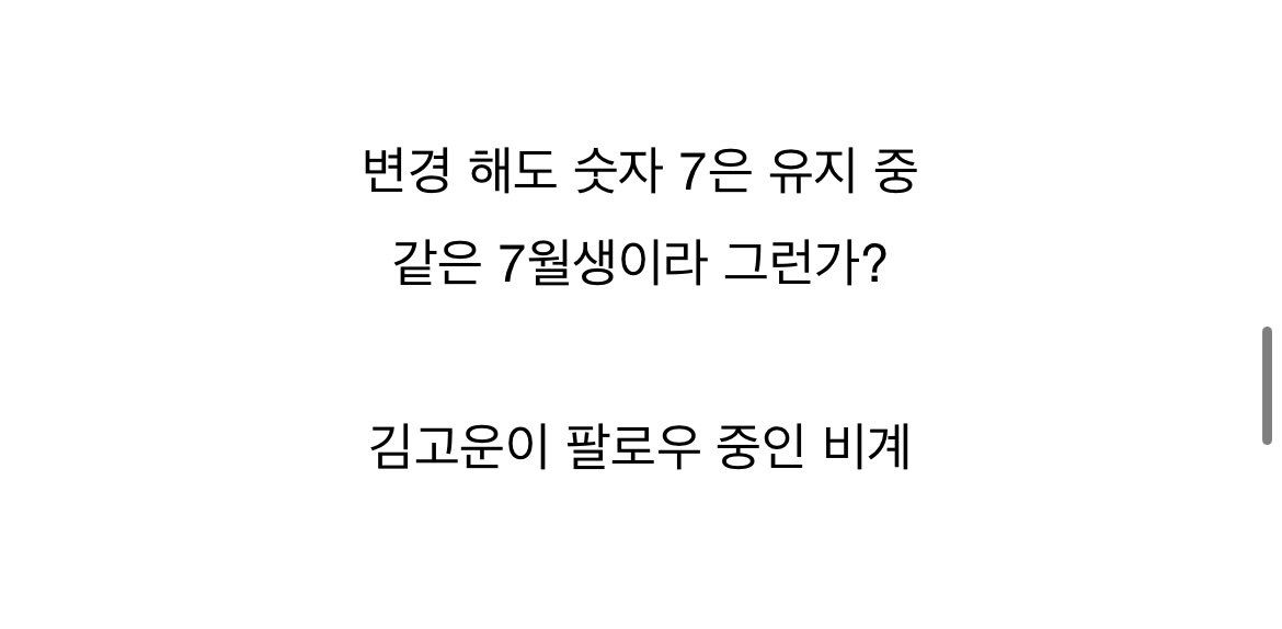 카더라)손흥민 김고은 열애설