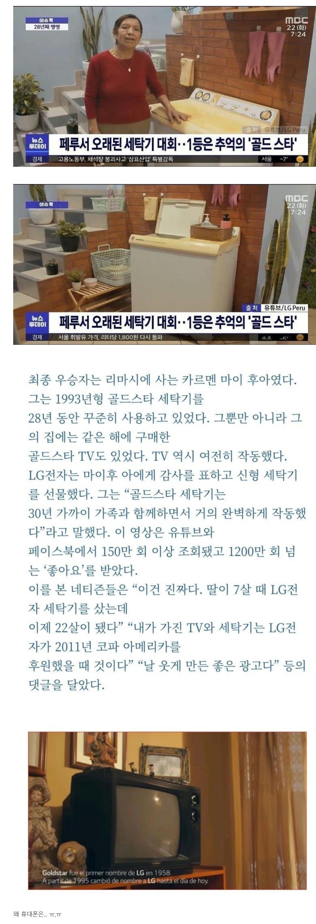 남미 페루에서 오래된 세탁기 1등...