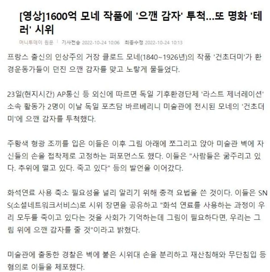 1600억짜리 모네 작품 테러