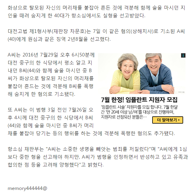 화상으로 탈모된 머리채 잡아 흔든 지인 때려 죽임