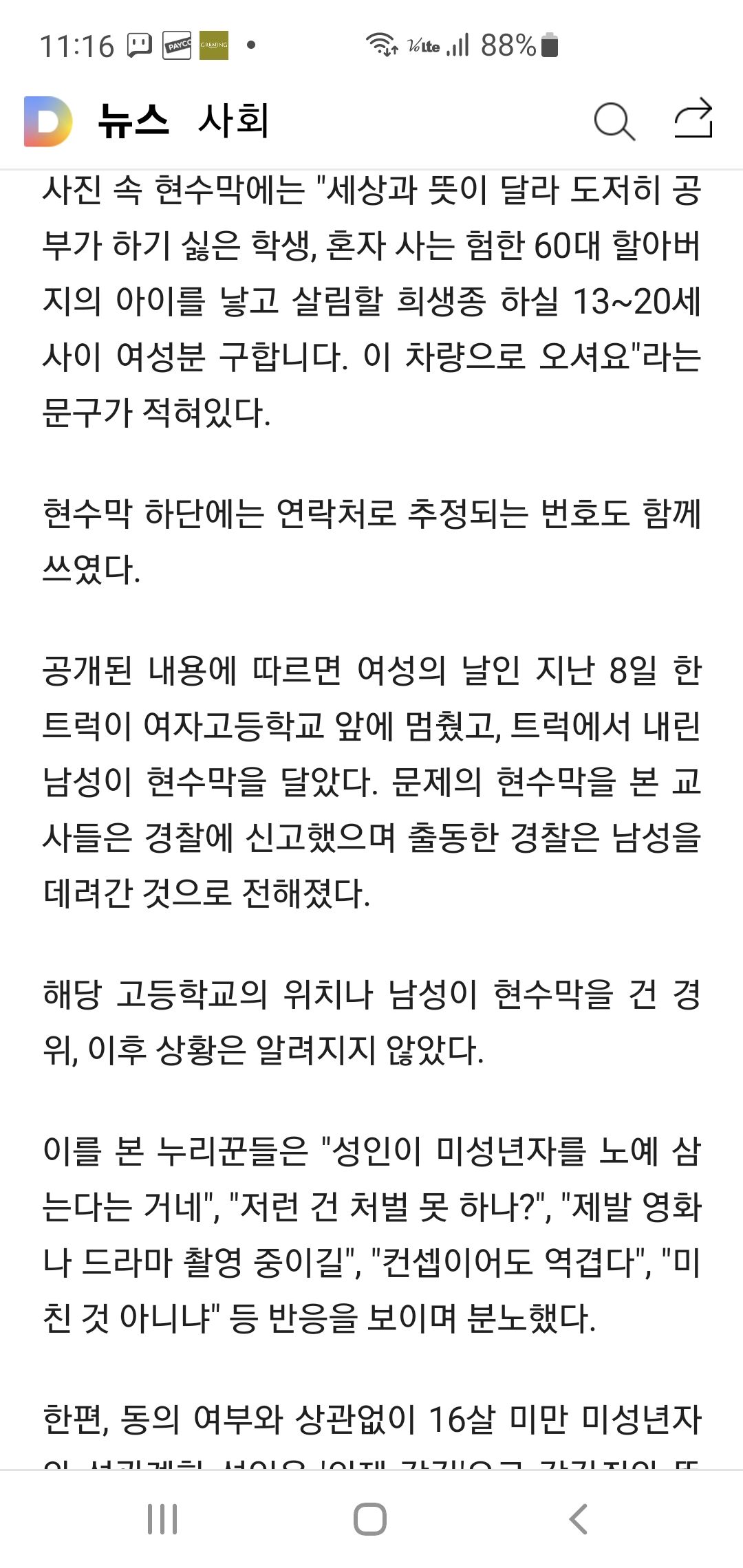 60대 할아버지 아이 낳아줄 13살 여성분구합니다