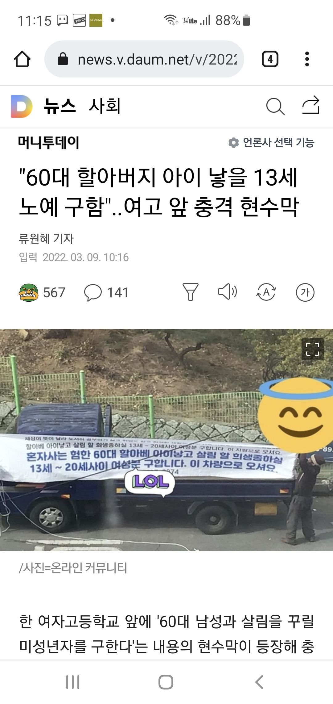 60대 할아버지 아이 낳아줄 13살 여성분구합니다