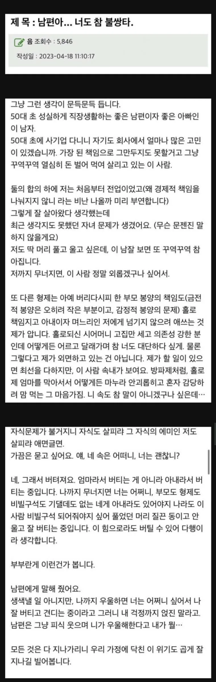 남편 때문에 신세한탄하는 어느 아내