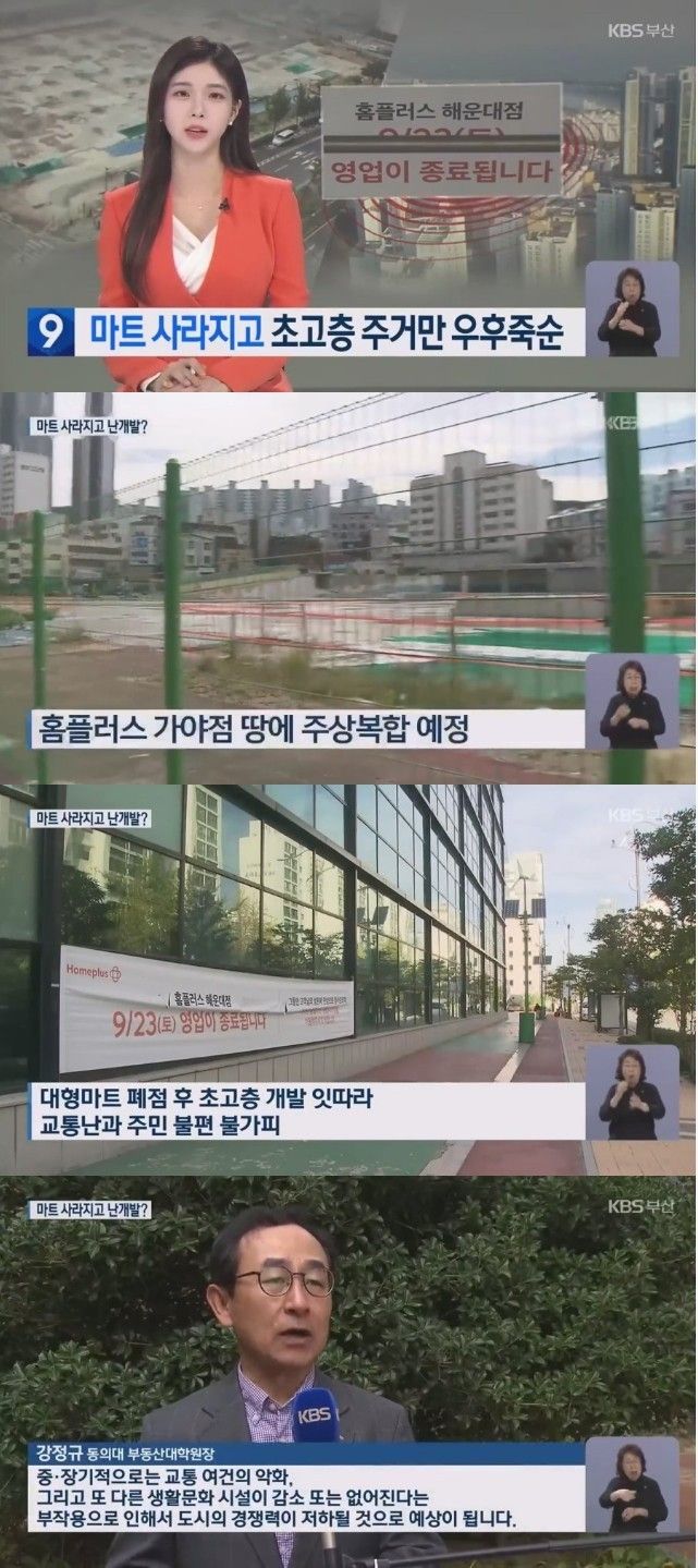 대형마트가 사라지고 있는 부산