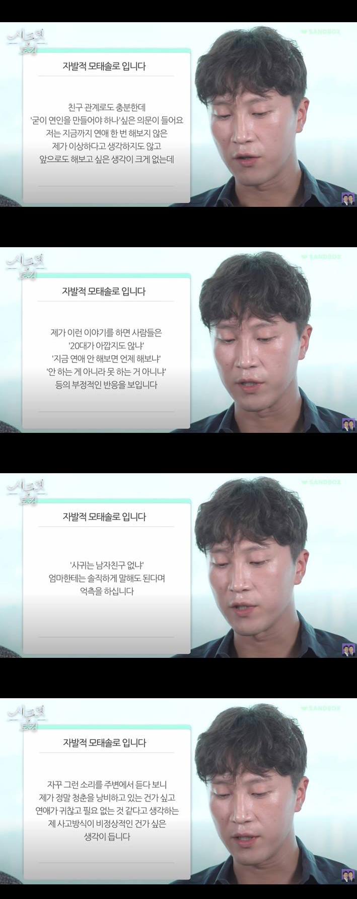 정신과 의사들의 여자모쏠 상담