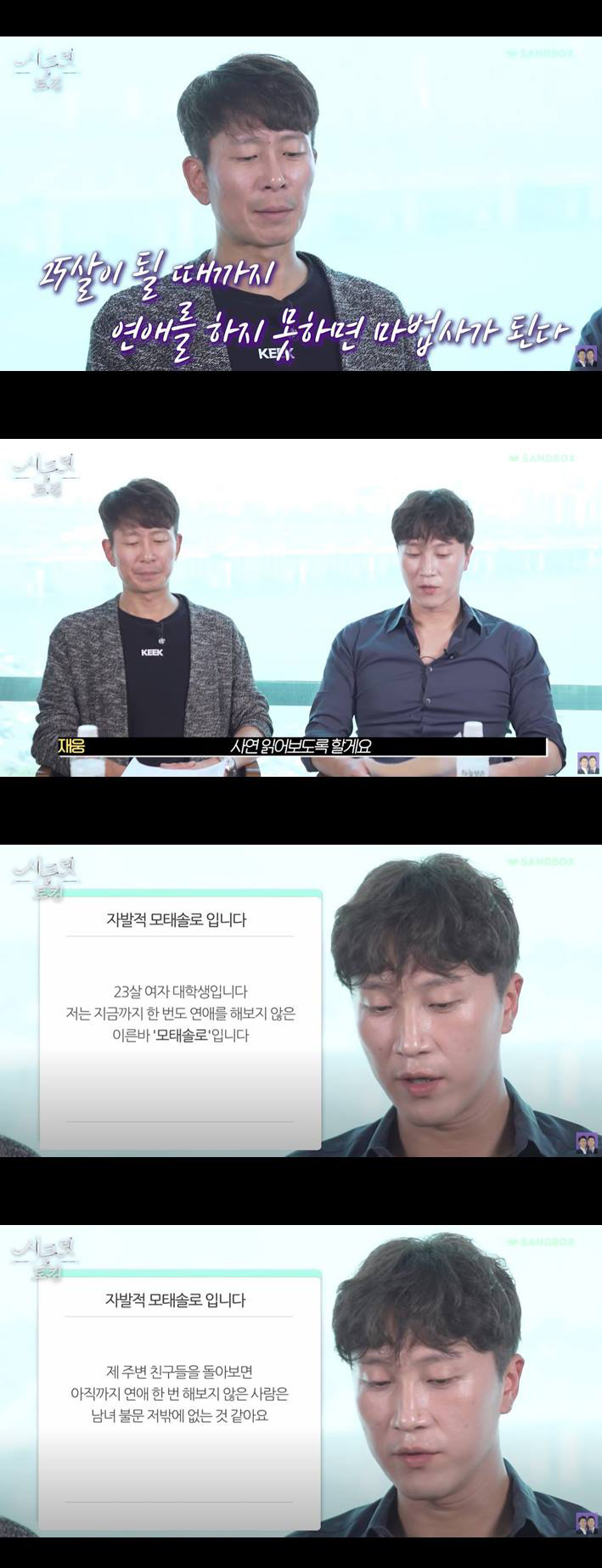 정신과 의사들의 여자모쏠 상담