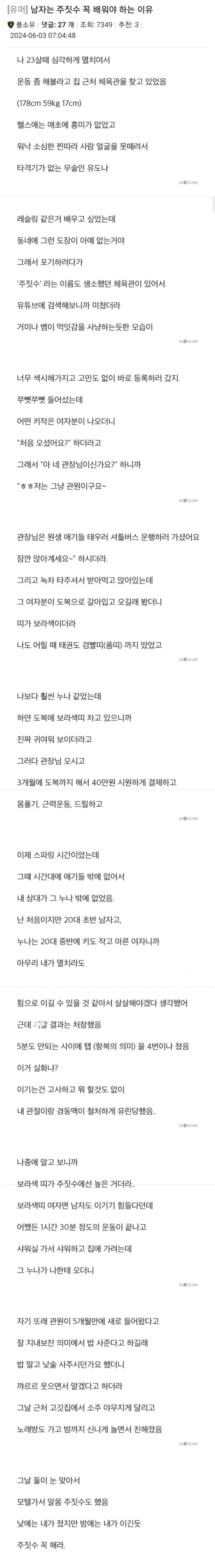 남자라면 꼭 주짓수를 배워야 하는 이유