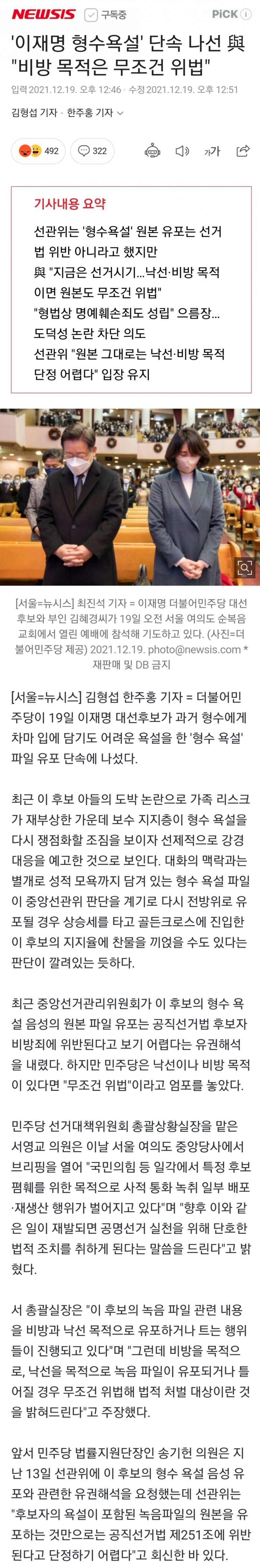 형수 욕설 단속 나섰다