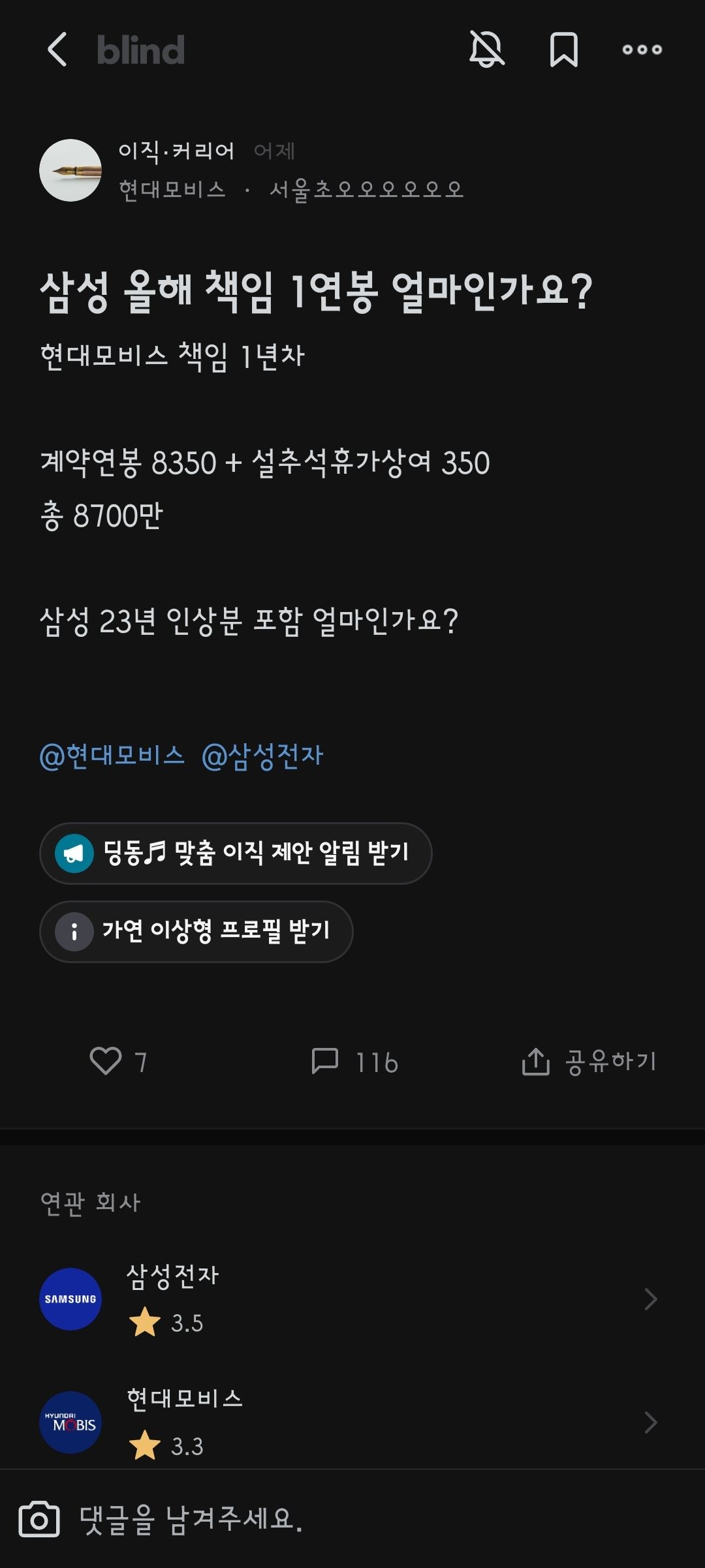 스압) 대기업의 연봉이 믿기지 않는 공무원