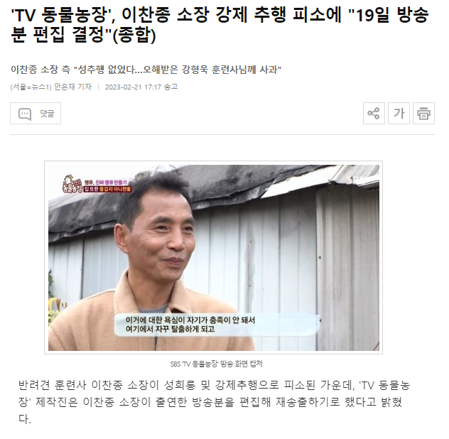 추행 피소 당한 개 훈련사