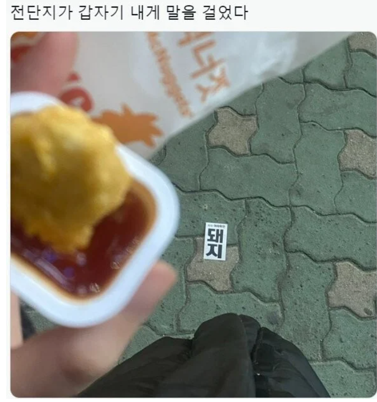 전단지가 갑자기 말을 걸어와