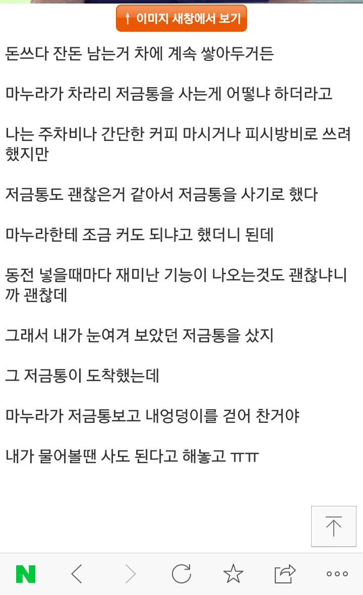 남자들의 동전 저금통.