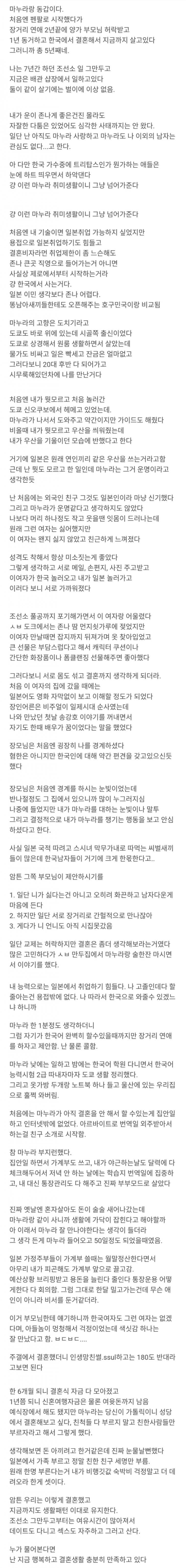 약스) 일본여자와 결혼한 디씨인