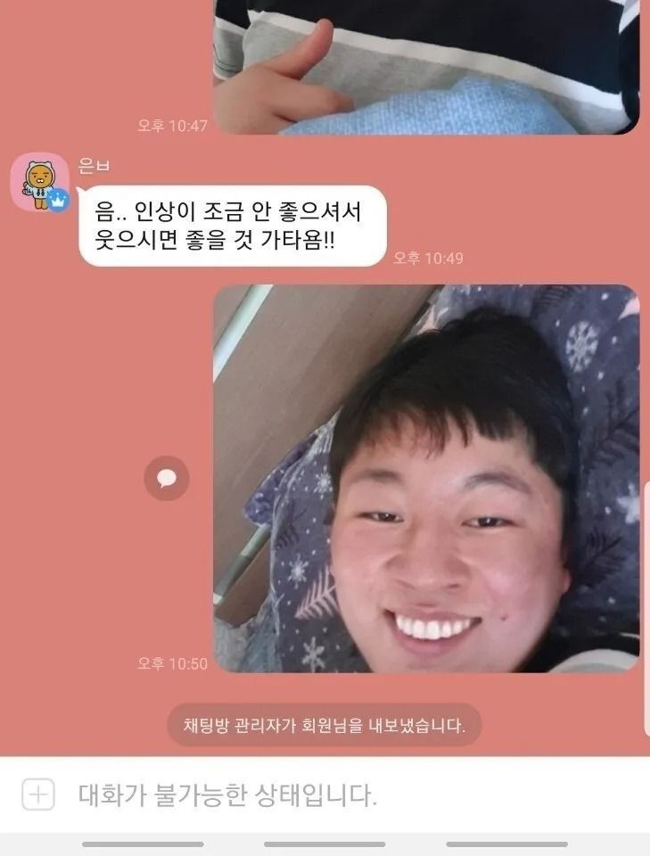 강퇴당한 얼평 오픈톡방회원