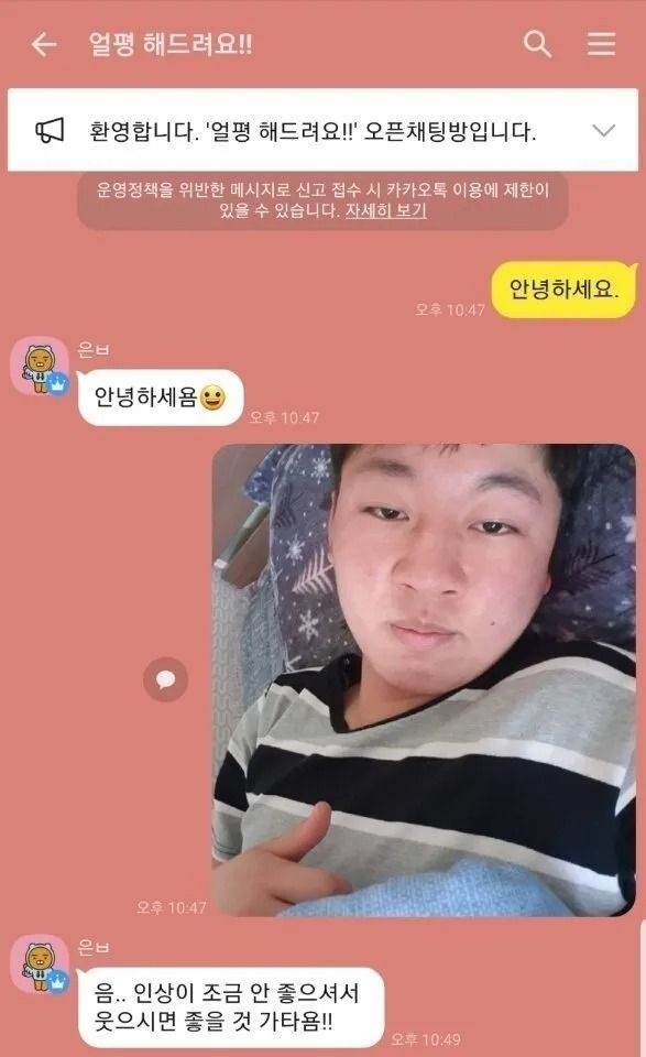 강퇴당한 얼평 오픈톡방회원