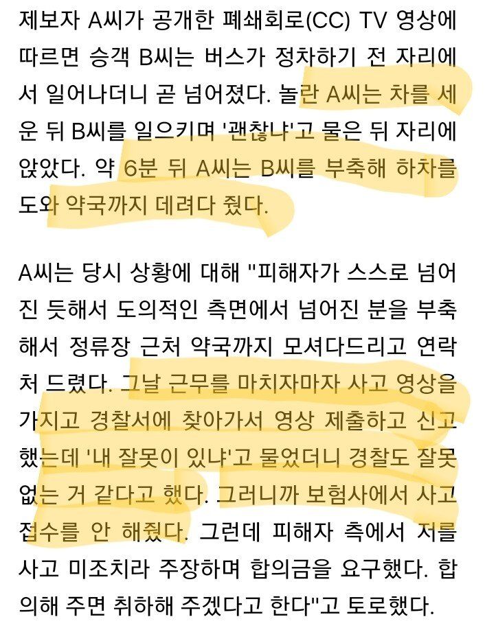 정류장 접근 하는데 할머니가 넘어짐