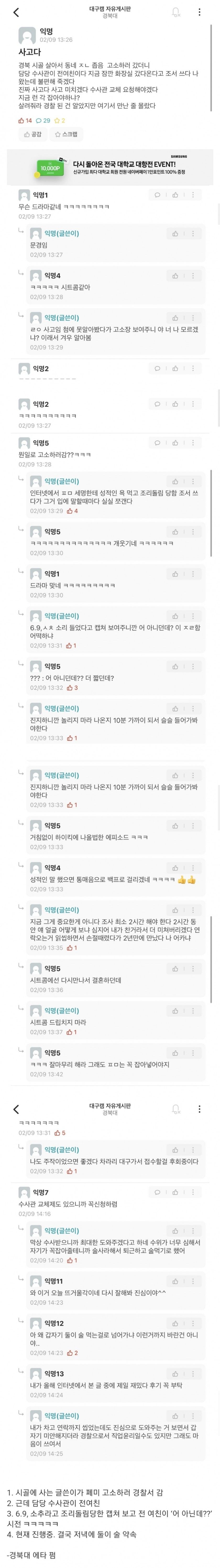 악성 페미 고소하러 경찰서 갔는데 담당 수사관이 전 여친