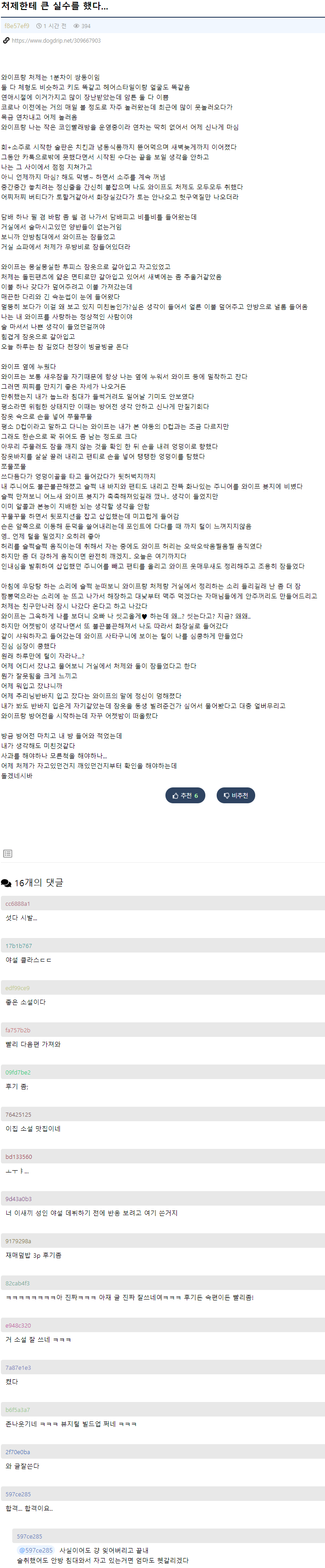 처제한테 큰 실수를 했다