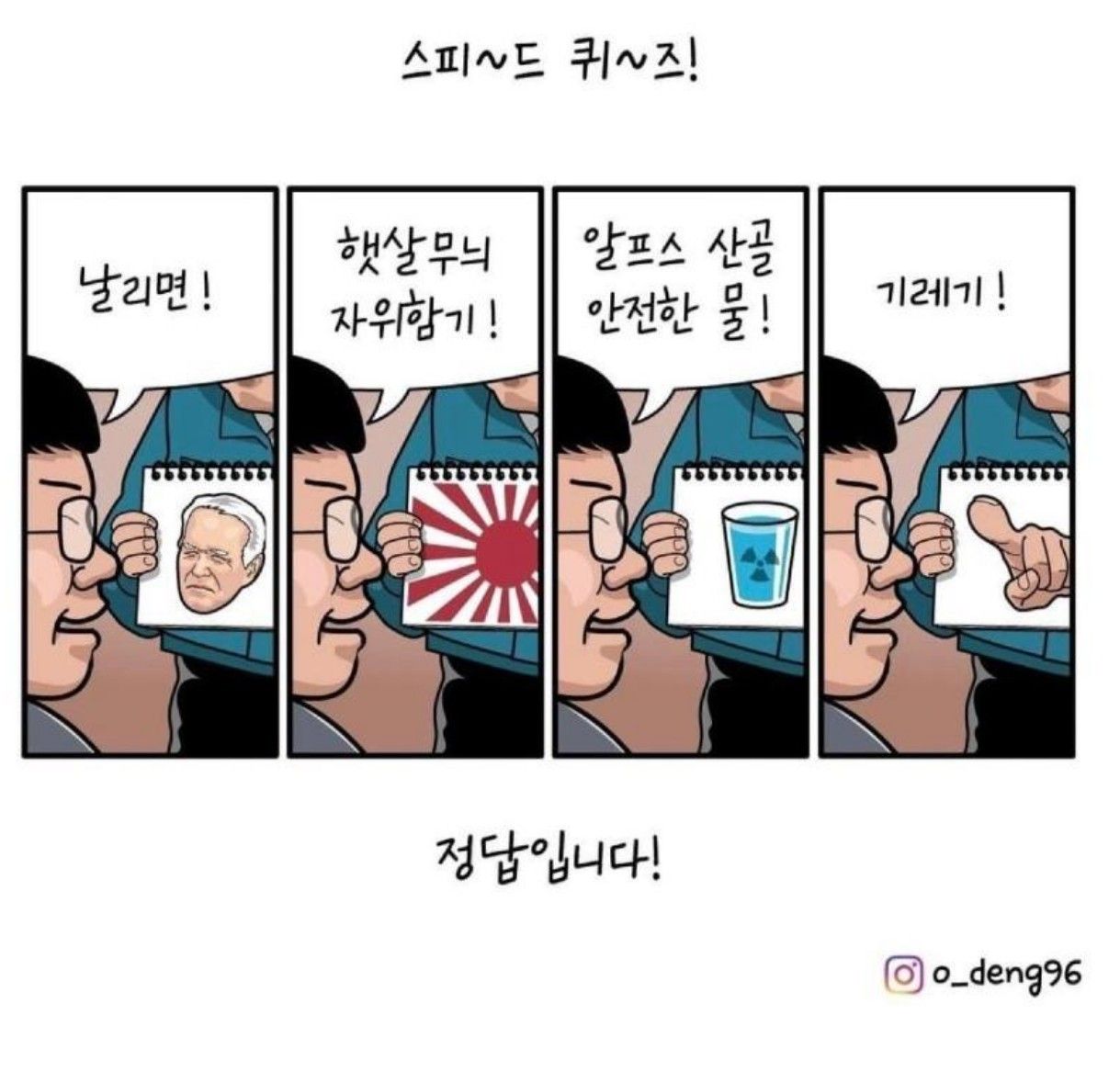 스피드 퀴즈!!!