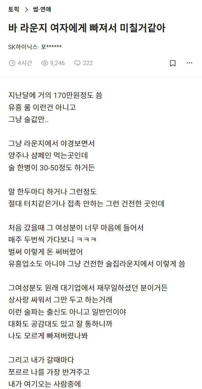 블라] 바 라운지 여자에게 빠져서 미칠것같아.