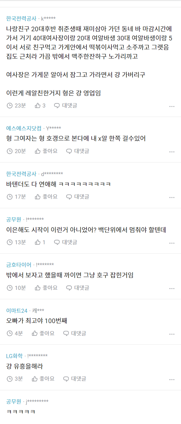 블라] 바 라운지 여자에게 빠져서 미칠것같아.